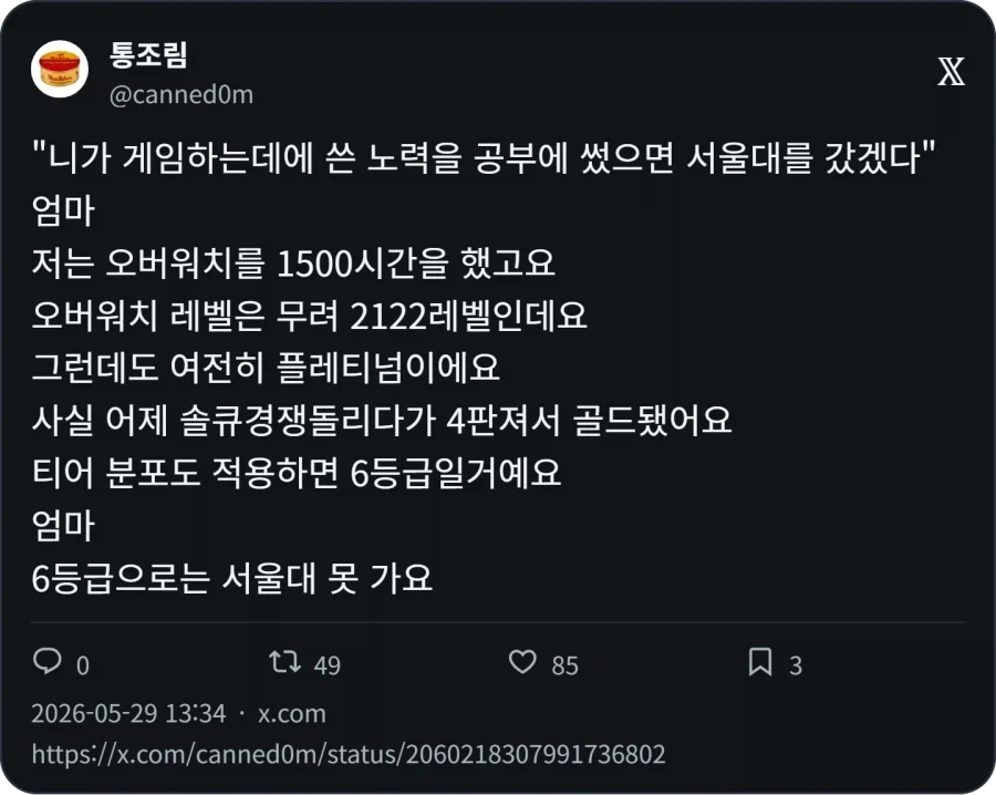 게임했을 노력으로 공부하면 서울대 갔겠다_1.webp