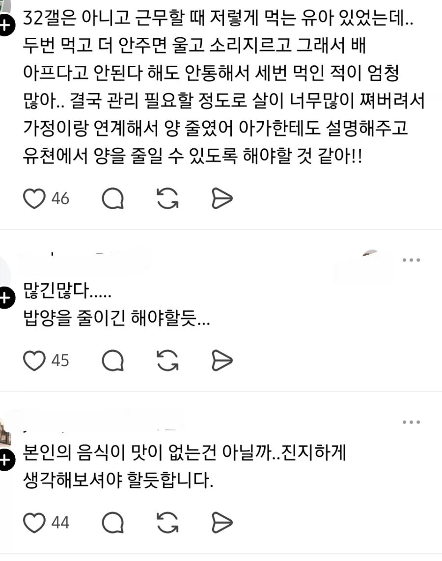 어린이집에서 밥을 너무 많이 줘서 애가 집에서 밥을 안 먹어요_4.webp