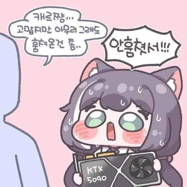 그래픽카드 선물하는 캬루.jpg_1.webp