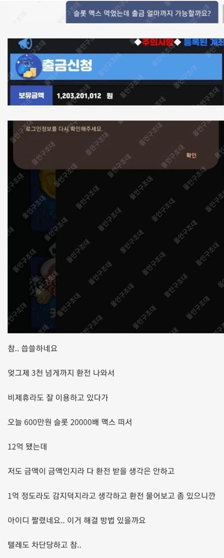 온라인 사설 도박 12억 잭팟 터짐_1.webp