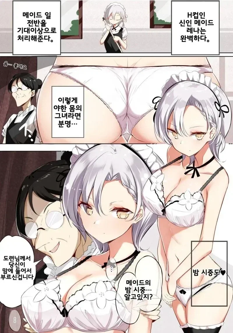 성지식이 제로인 메이드manhaw_1.webp