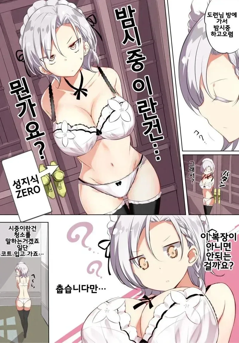성지식이 제로인 메이드manhaw_2.webp