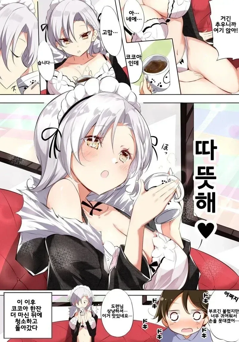 성지식이 제로인 메이드manhaw_4.webp