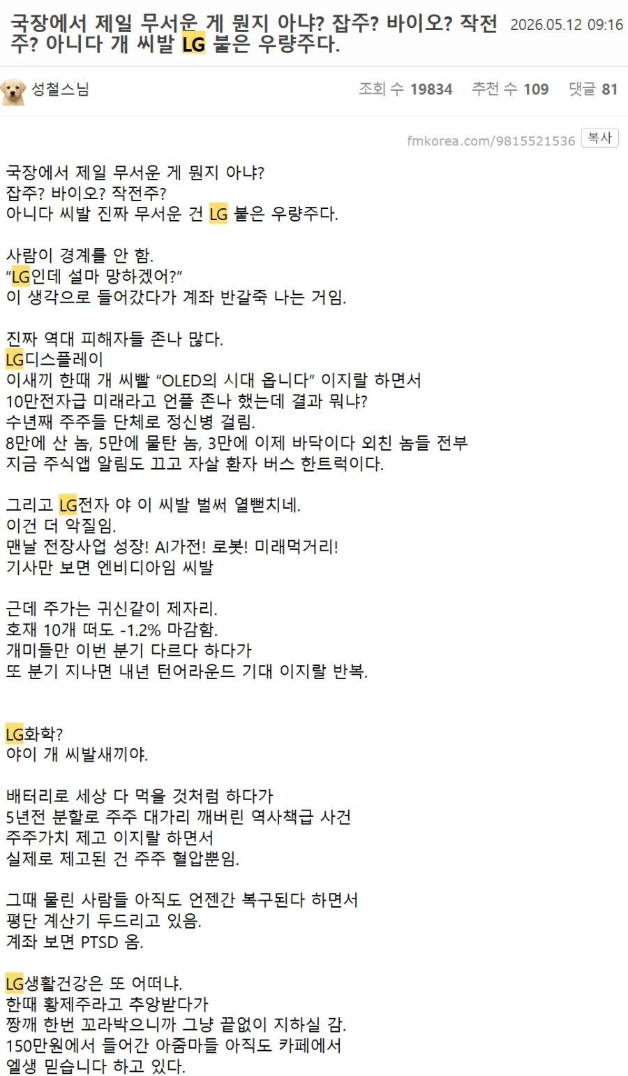 LG를 사면 안 되는 이유가 정리된 명문.jpg_1.webp