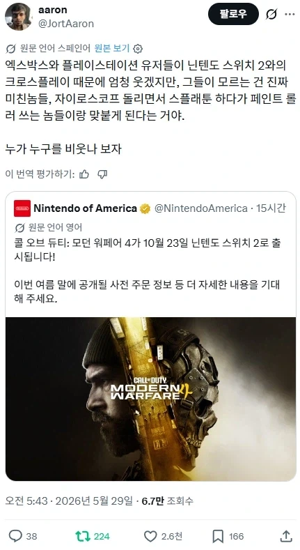 ???: 스위치2 모던워페어4 크로스플레이 비웃는 놈들 잘 봐라_1.webp