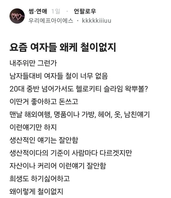 20대 여자들이 생산적이지 않다는 사람_1.webp