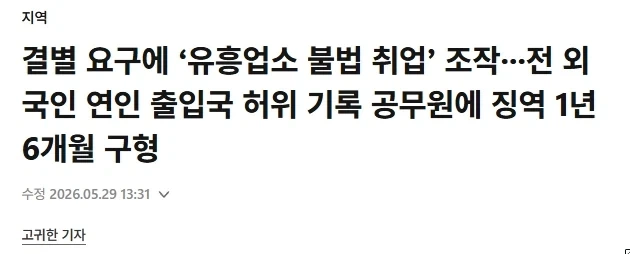 결별 요구에 유흥업소 불법 취업 조작_1.webp