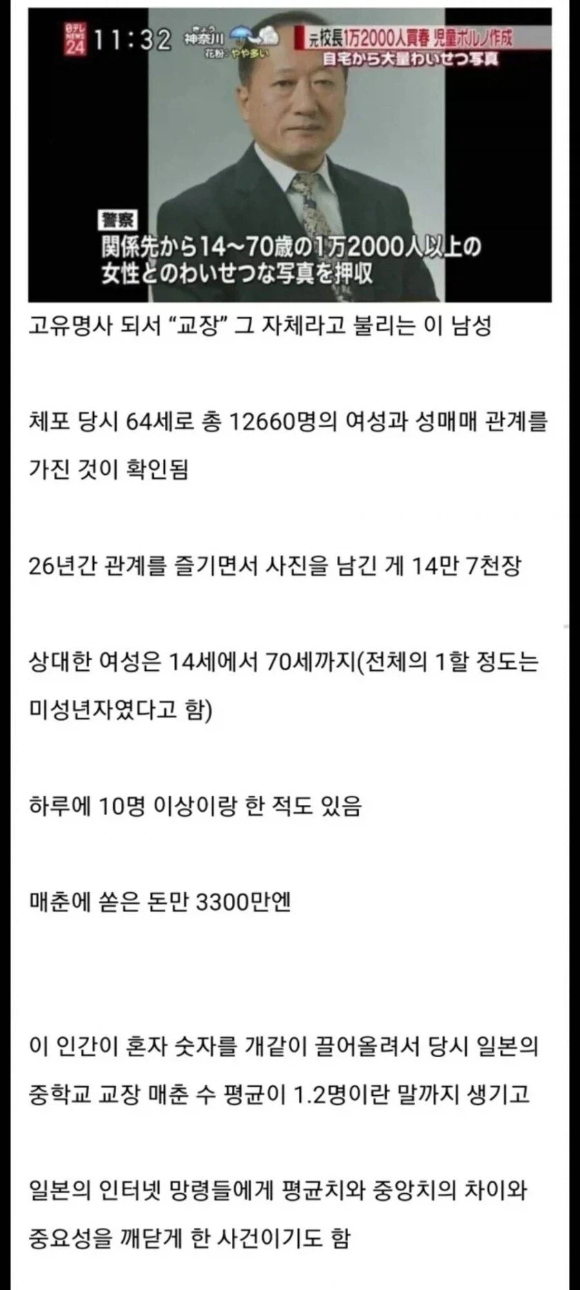 12660명과 야스 했다는 일본 교장.jpg_1.webp