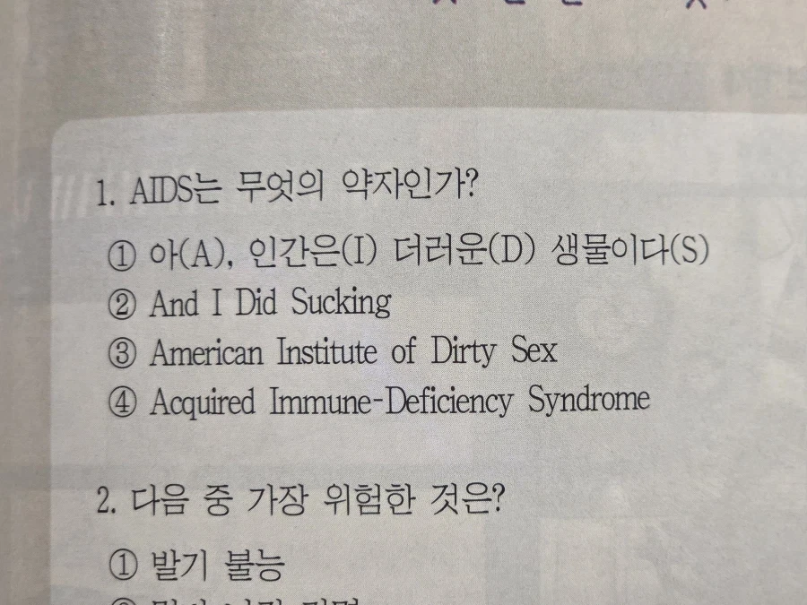 ??? : AIDS는 무엇의 약자인가요_1.webp