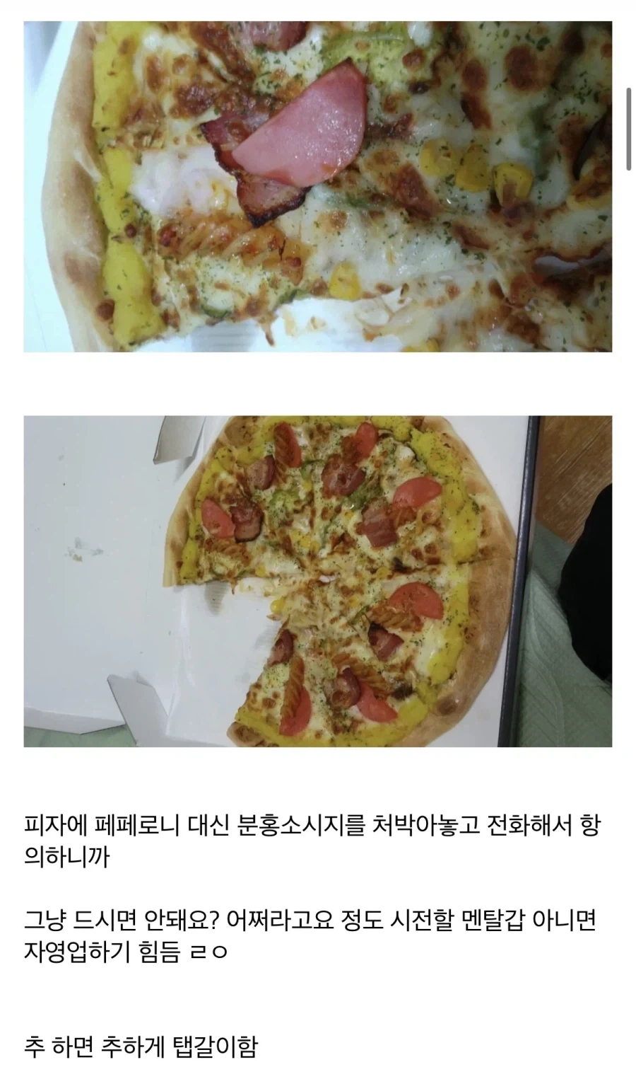 원가 절감을 위한 피잣집 사장의 노력_1.webp