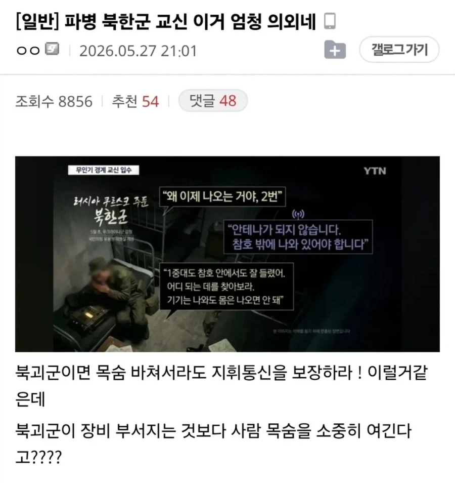 통신 감청으로 알수 있는 의외의 북한 군대_1.webp