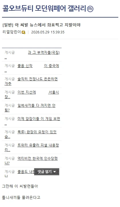 콜 오브 듀티 사 발표로 난리가 난 콜옵 갤러리_1.webp