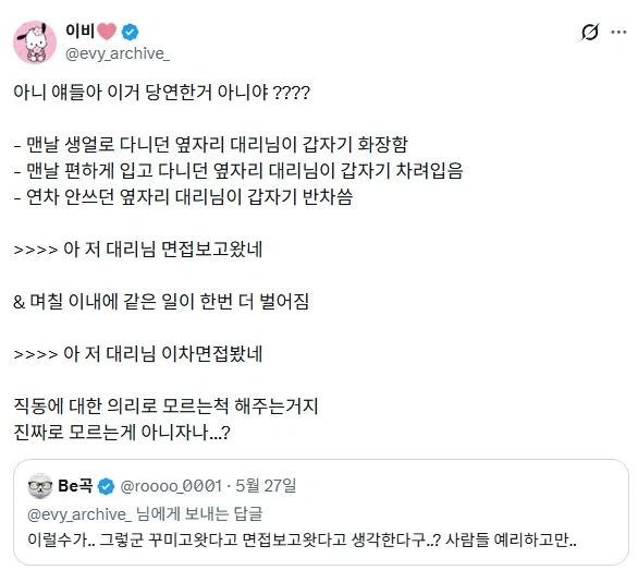 직장동료가 갑자기 차려입고 나올 때.jpg_1.webp