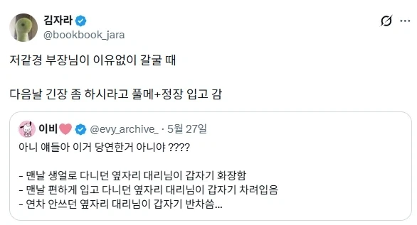 직장동료가 갑자기 차려입고 나올 때.jpg_2.webp