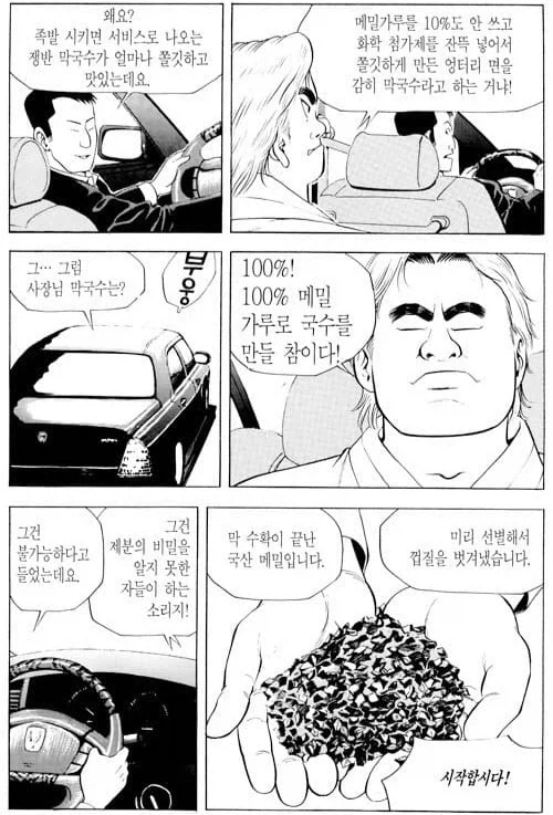 식객) 대결 양상이 조금 달랐던 막국수편_1.webp