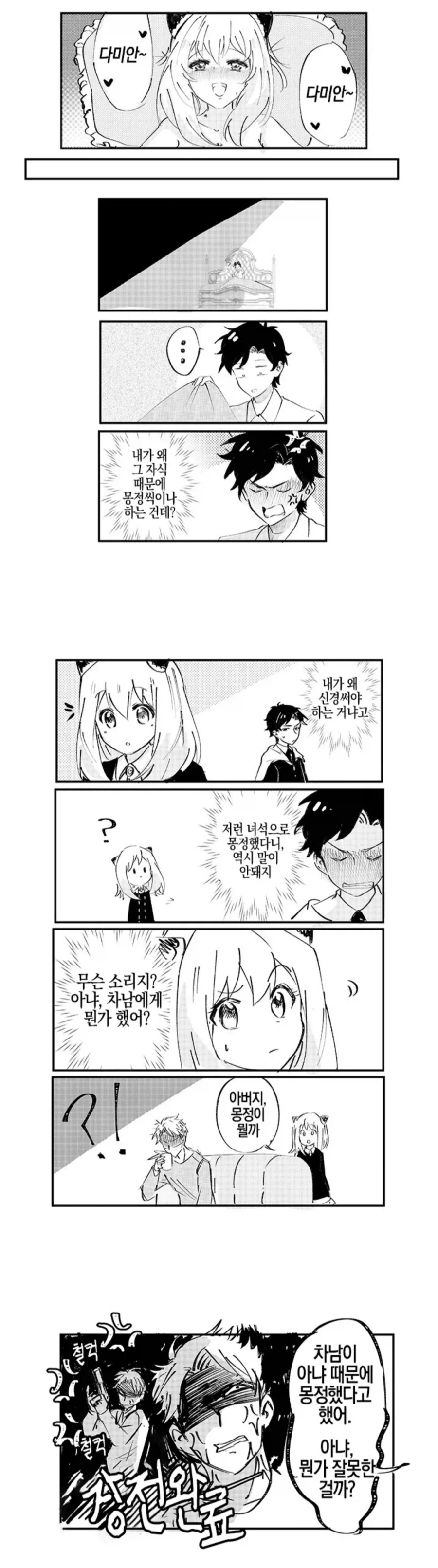 스파패) ）아버지 ○○이 뭐야? 차남이 아냐 땜에 ○○했댔어.jpg_1.webp