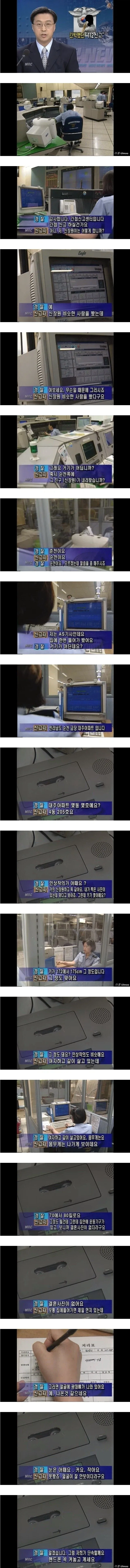 경찰서 역대급 전화제보 사건_1.webp