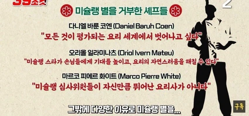 미슐랭을 거부하는 셰프들의 이유.jpg_1.webp
