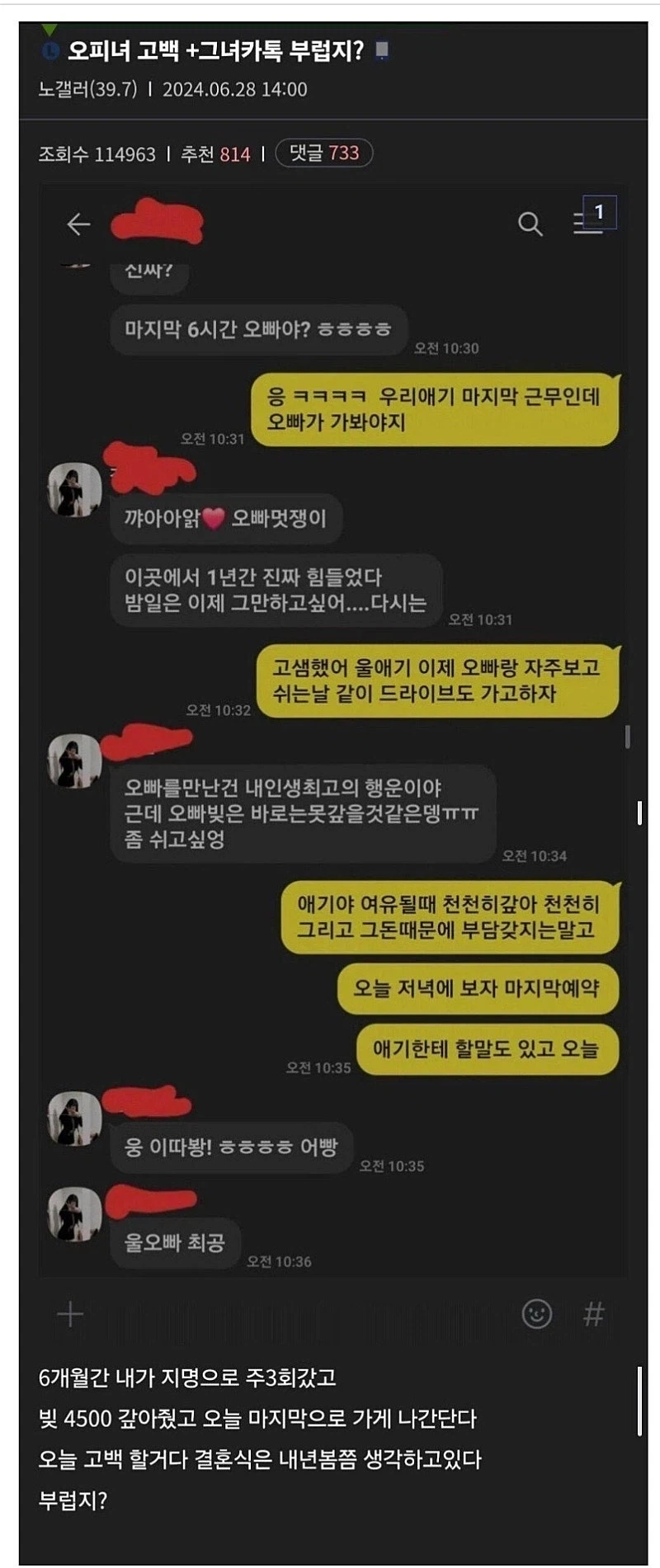 고백 후기.jpg_1.webp
