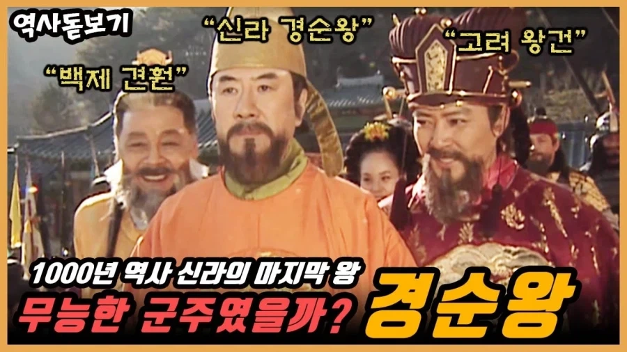 후삼국 통일이 대단한 이유_1.webp