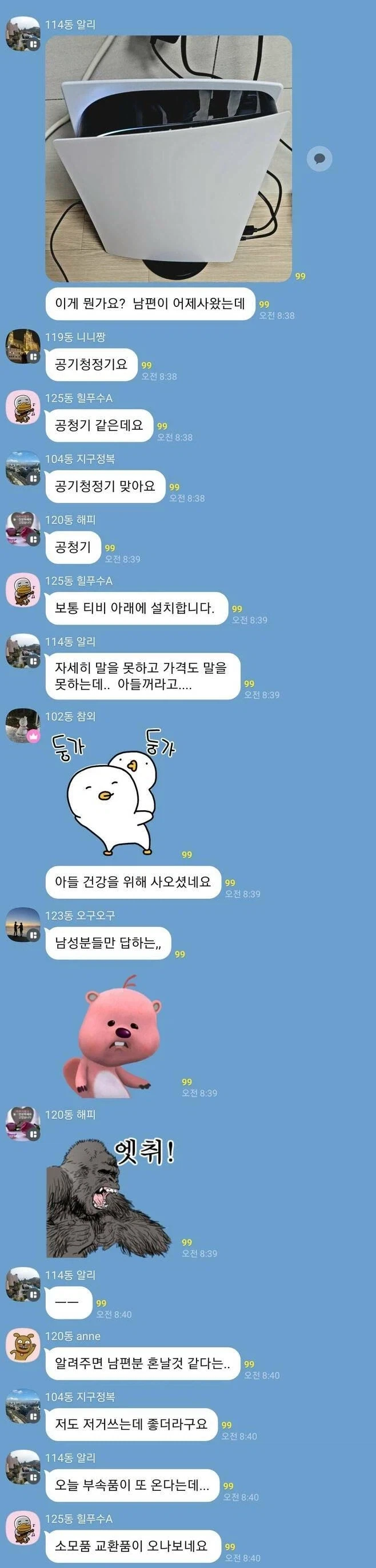 어느 한 아파트 단톡방 유부남들의 의리.jpg_1.webp