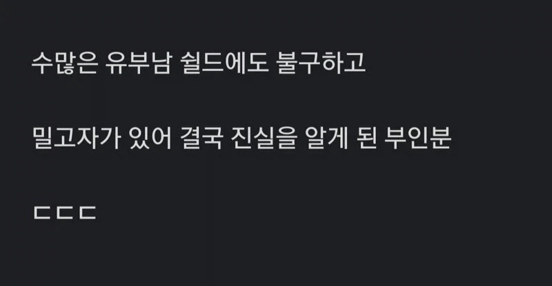 어느 한 아파트 단톡방 유부남들의 의리.jpg_3.webp