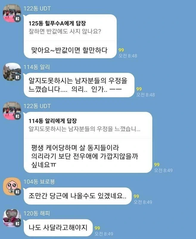 어느 한 아파트 단톡방 유부남들의 의리.jpg_4.webp
