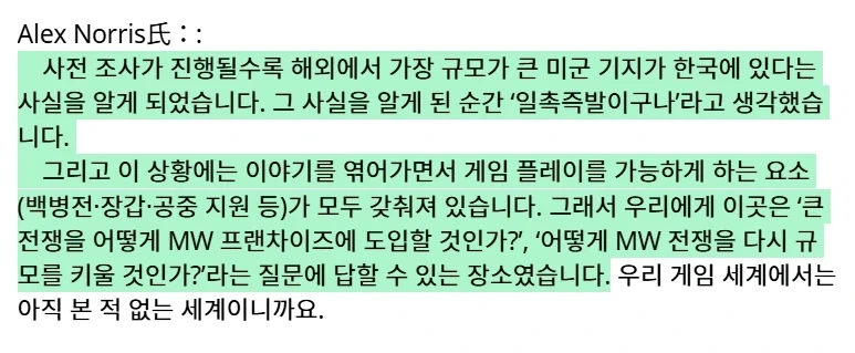 콜옵 신작 배경을 한국으로 정한 이유_2.webp