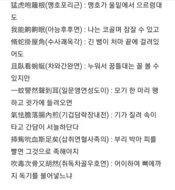 정약용이 모기 때문에 빡쳐서 쓴 시.jpg_3.webp