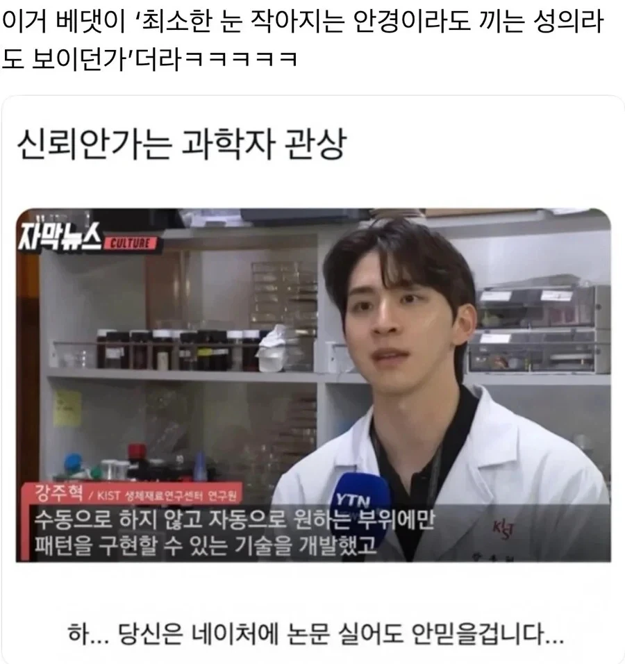 신뢰가 전혀 안가는 과학자 관상_1.webp