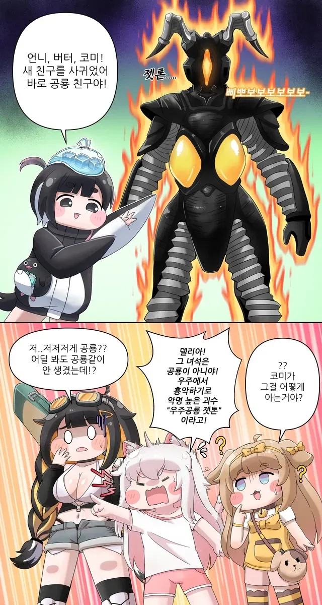트릭컬)공룡 친구를 사귄 델리아_1.webp