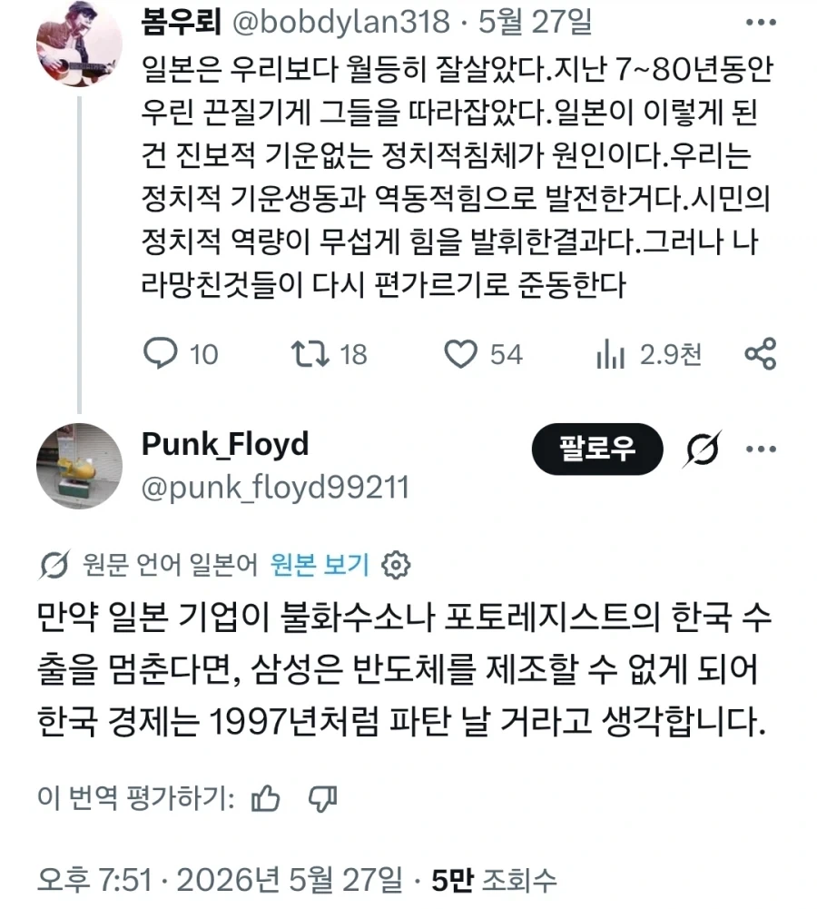 일본이 불화수소 한국 수출을 멈추면 한국 경제 파탄남_1.webp
