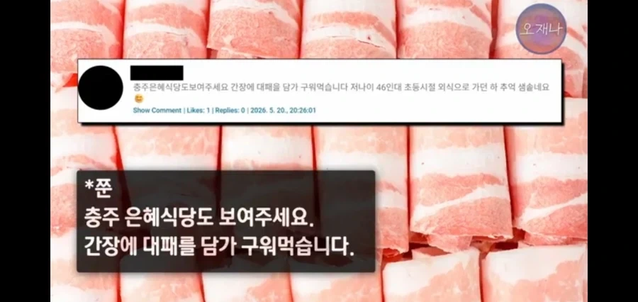 대패먹방 유투버도 놀란 45년 전통의 충주 고깃집_1.webp