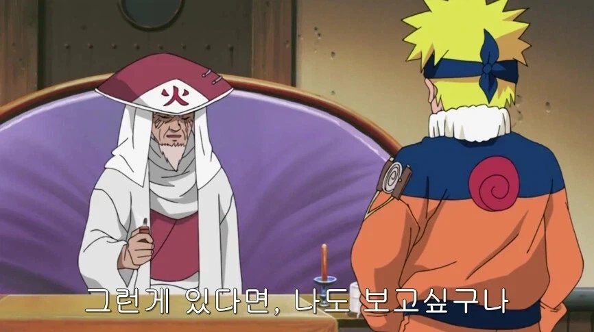 4대 호카게의 유산을 찾는 나루토를 도와준 사람_2.webp