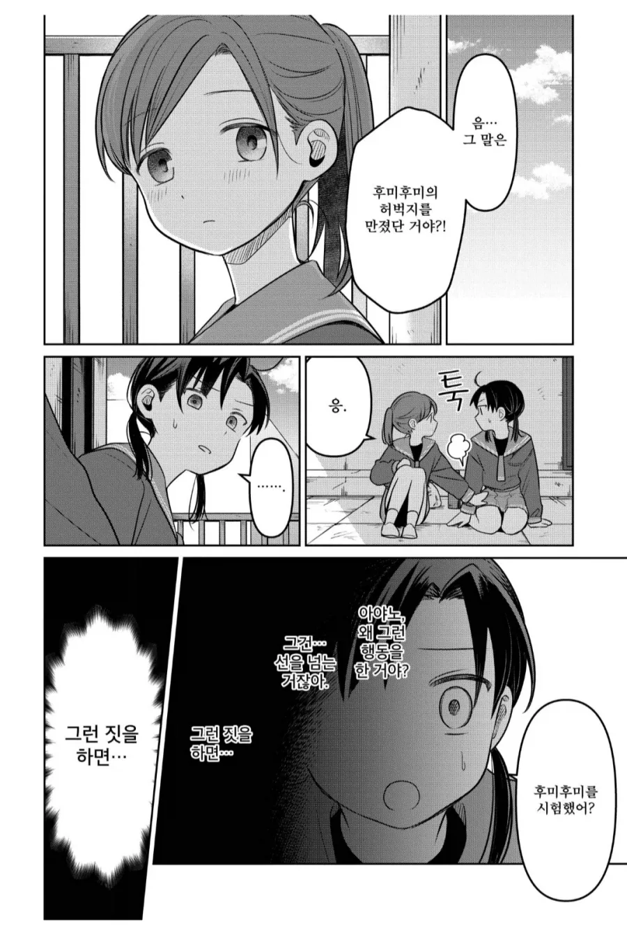 "그러니까, 성인남성의 허벅지를 만졌단말이지?" 대표 이미지