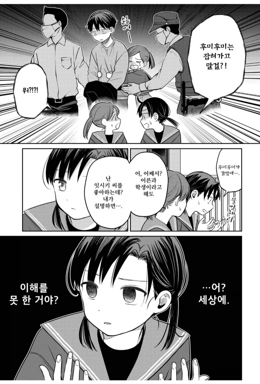 "그러니까, 성인남성의 허벅지를 만졌단말이지?" 이미지 2