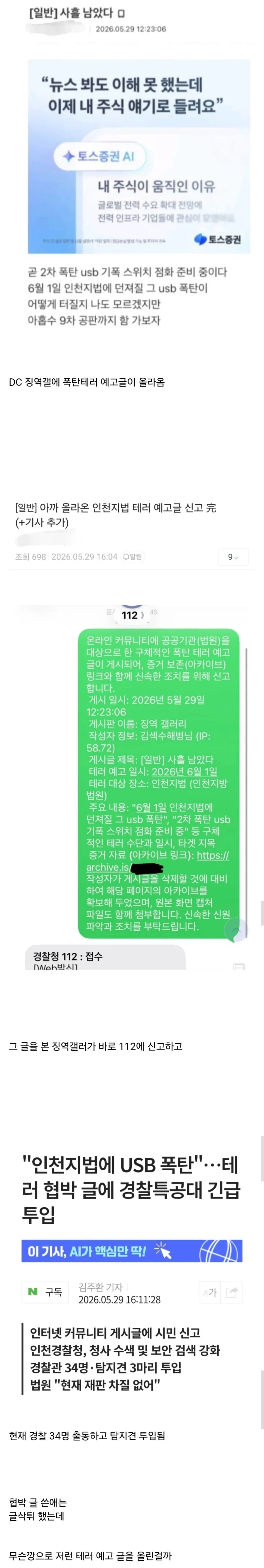 디씨에 인천지법 폭탄테러 협박글 올라옴.jpg_1.webp