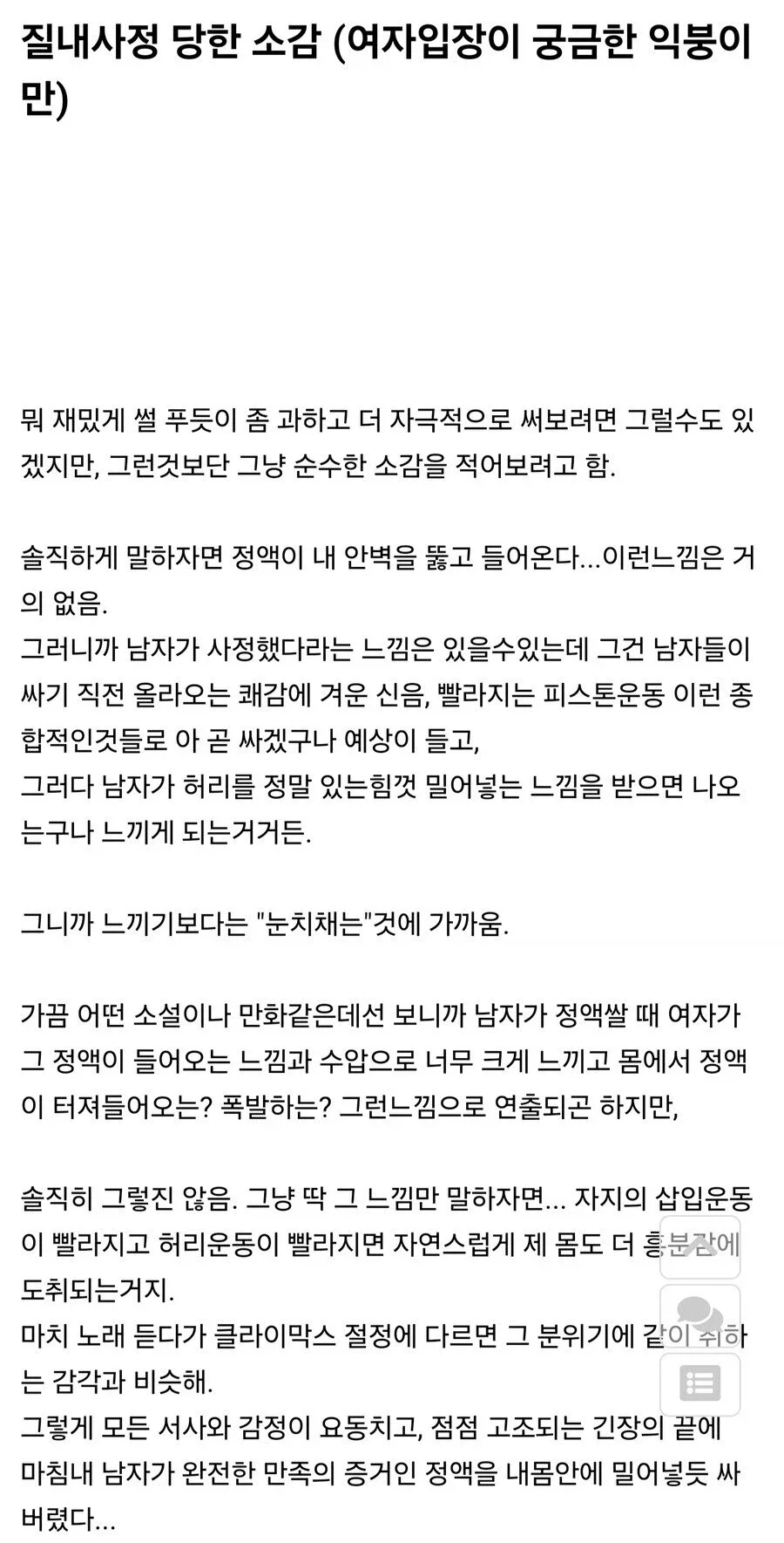 스압) 진짜 질내사정 후기_1.webp
