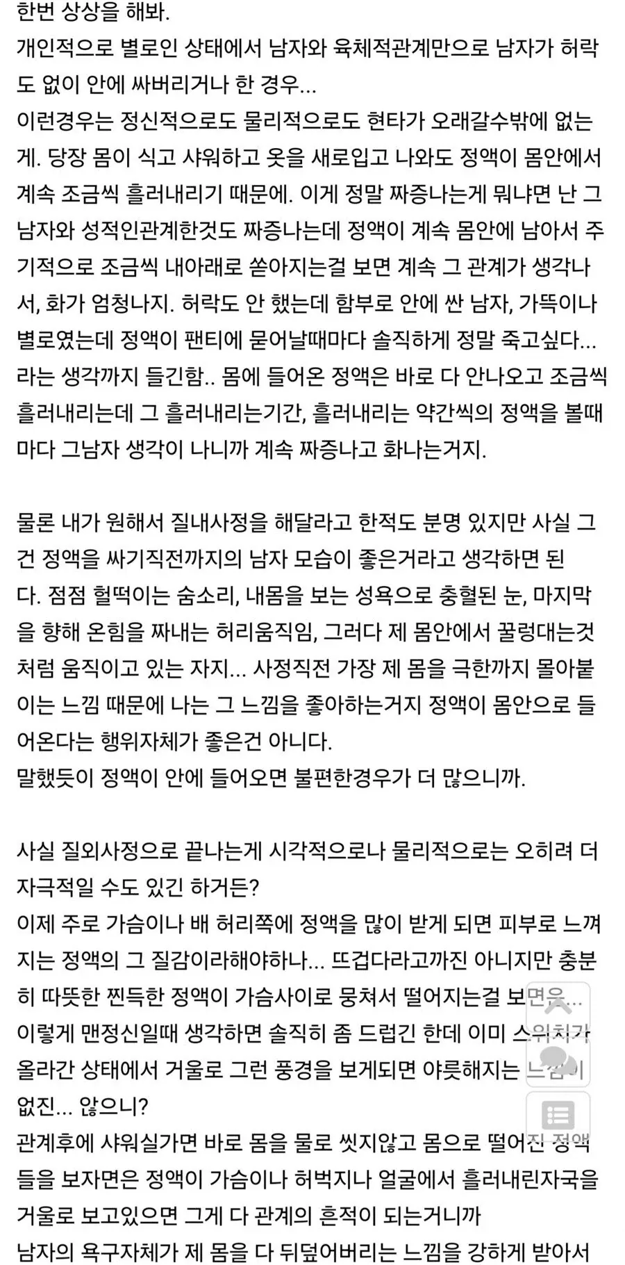 스압) 진짜 질내사정 후기_4.webp