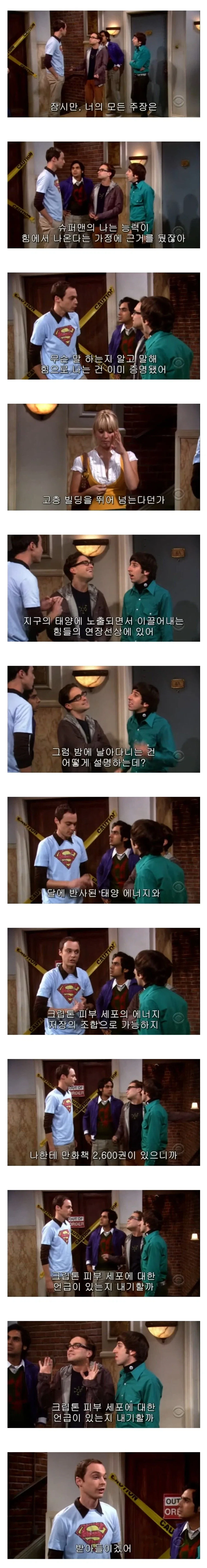 이론 따지면서 히어로물 보는 과학자들.jpg_2.webp