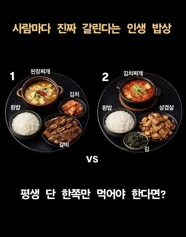 사람마다 진짜 갈린다는 인생 밥상.jpg_1.webp
