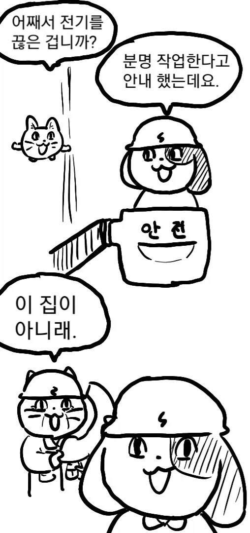 ?? : 왜 전기를 끊고그래욧_1.webp