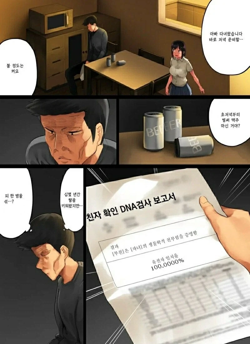아내와 딸 몰래 DNA 친자검사...._1.webp