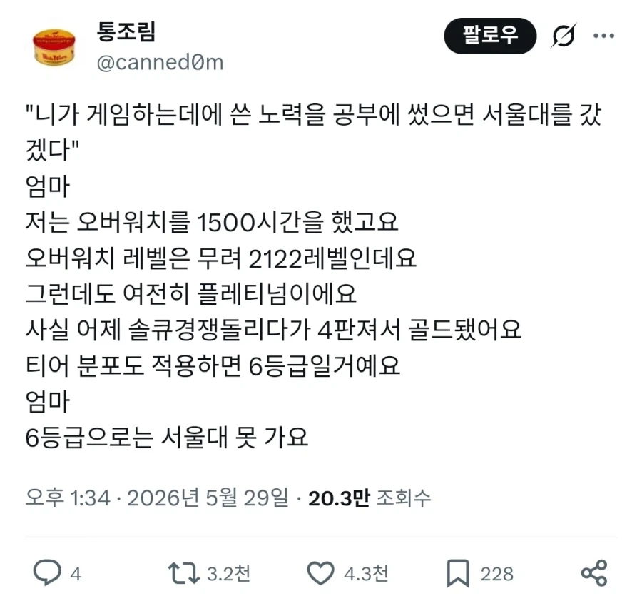 "게임하는데 쓸 노력을 공부에 썼으면" 대표 이미지