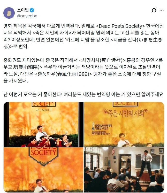 영화 죽은 시인의 사회 국가별 번역명.jpg_1.webp