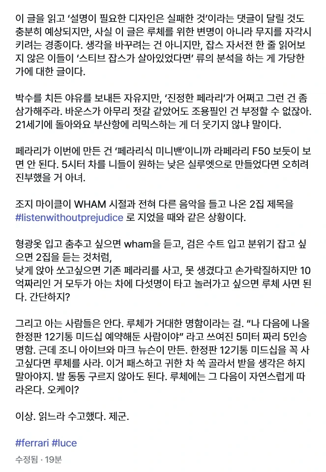 페라리 전기차 디자인 까는 놈들은 다 언에듀케이티드하다는 통쾌좌_1.webp