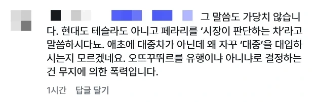 페라리 전기차 디자인 까는 놈들은 다 언에듀케이티드하다는 통쾌좌_3.webp