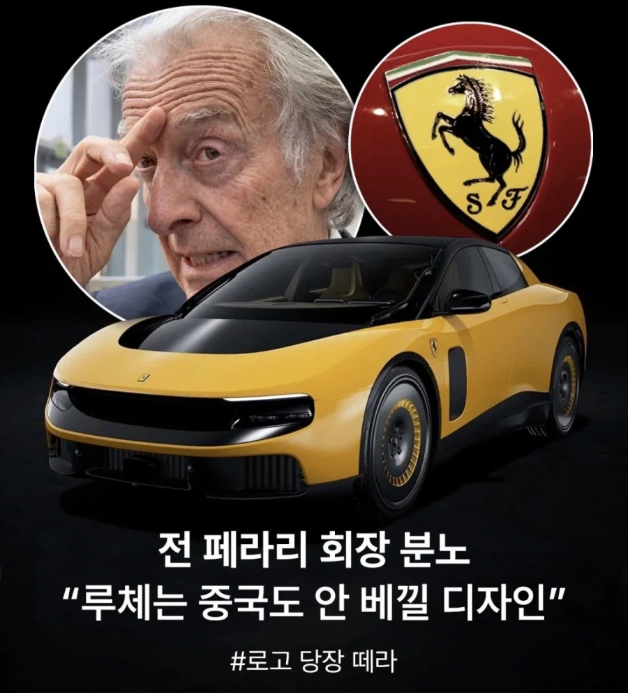 페라리 전기차 디자인 까는 놈들은 다 언에듀케이티드하다는 통쾌좌_4.webp