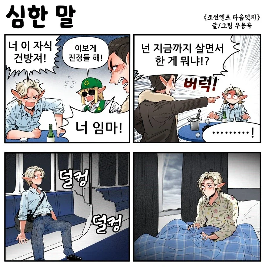 엘프에게 있어서 가장 모욕적인 말_1.webp