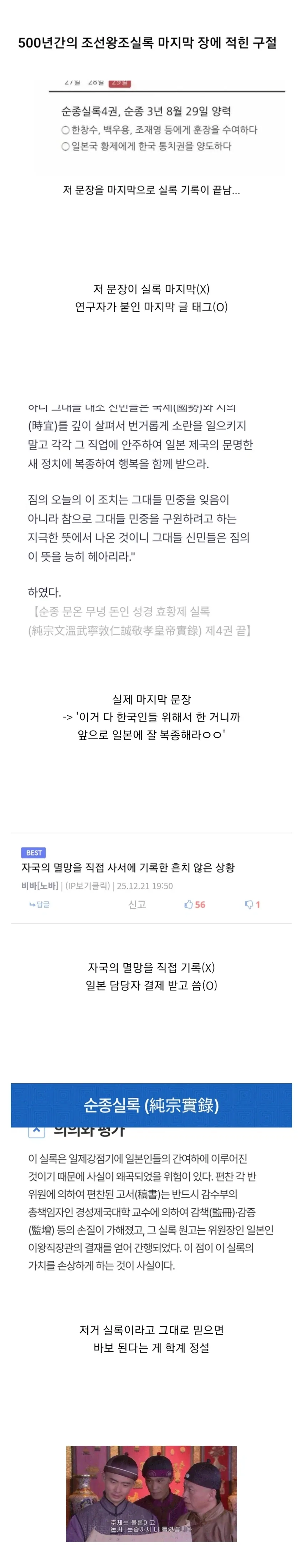 잘못 알고 있는 사람이 많다는 조선왕조실록 결말_1.webp